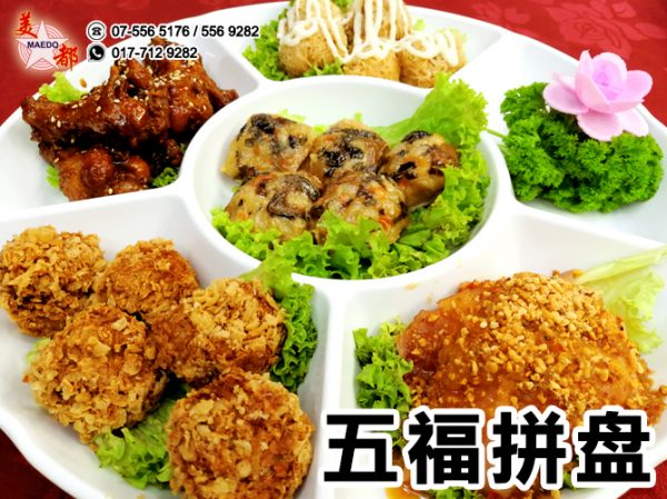 F004 五福拼盘 – Maedo Restaurant and Lounge